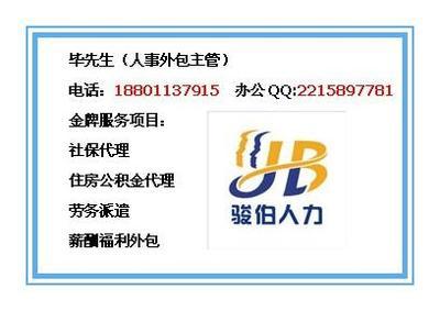 北京社保代理服務(wù)全解析 價(jià)格、供應(yīng)商與選擇指南
