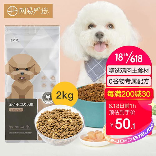 網(wǎng)易嚴(yán)選全價(jià)狗糧犬糧 品質(zhì)與性價(jià)比的完美融合